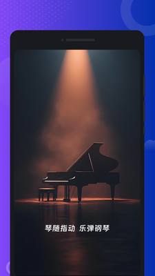 指尖钢琴模拟宝app下载