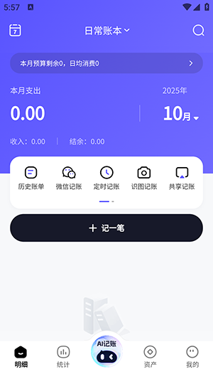 AI记账本app下载