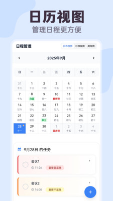 明晰日程助手app下载