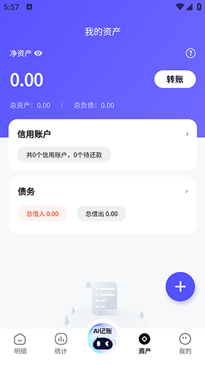 AI记账本app下载