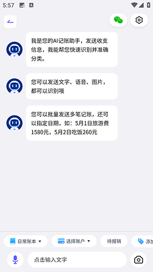 AI记账本app下载