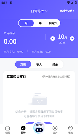 AI记账本app下载