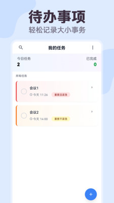 明晰日程助手app下载