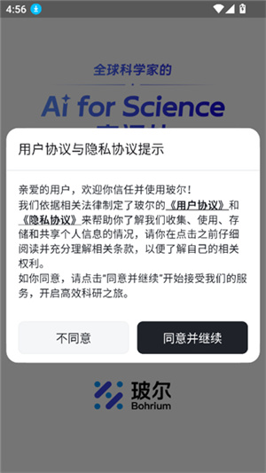 玻尔AI学术app下载