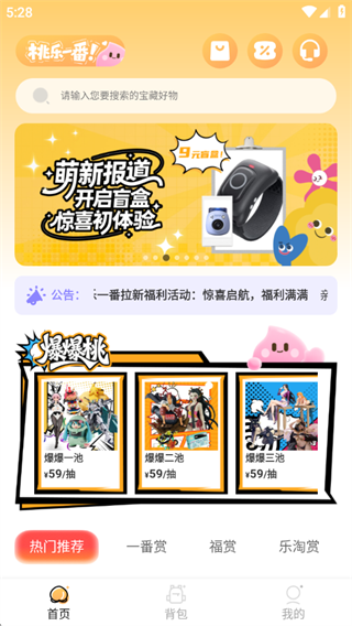 桃乐一番app下载