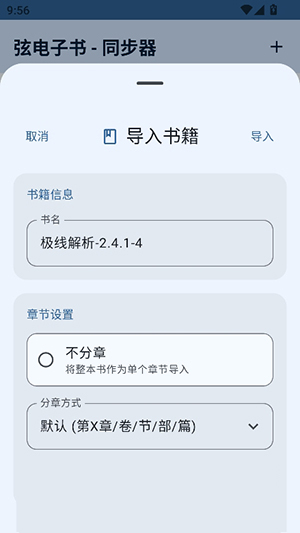 弦电子书同步器app下载