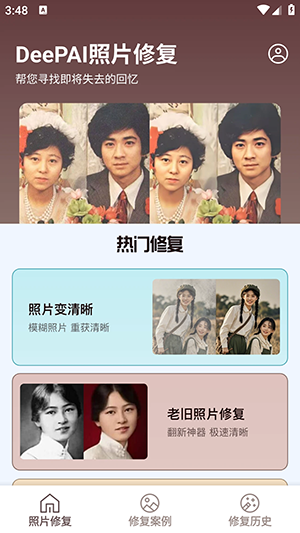 DeePAI照片修复app下载
