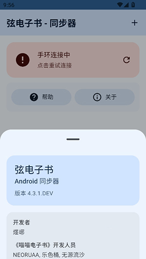 弦电子书同步器app下载
