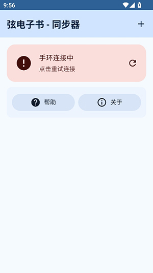弦电子书同步器app下载