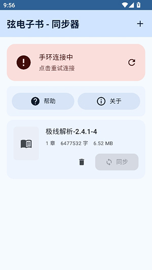 弦电子书同步器app下载