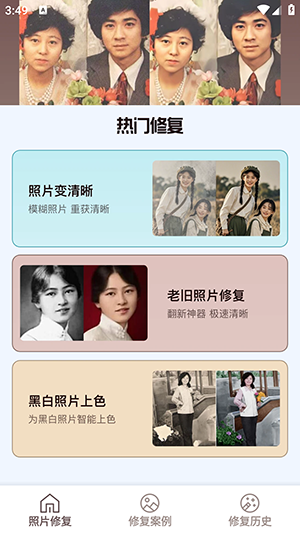 DeePAI照片修复app下载