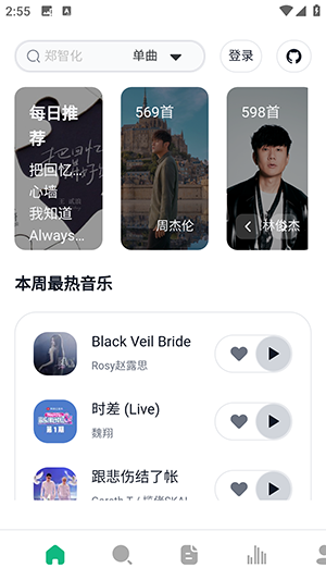 阿尔Music软件app下载