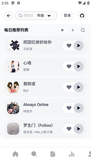 阿尔Music软件app下载