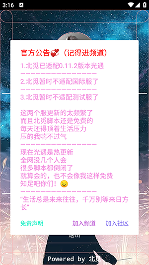 北觅光遇社区app下载