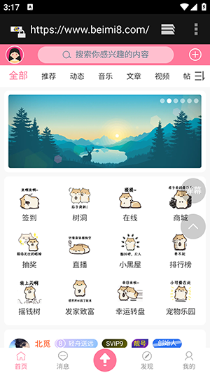 北觅光遇社区app下载