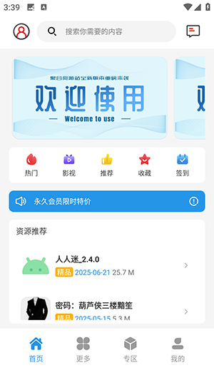 聚合资源站6.0apk下载