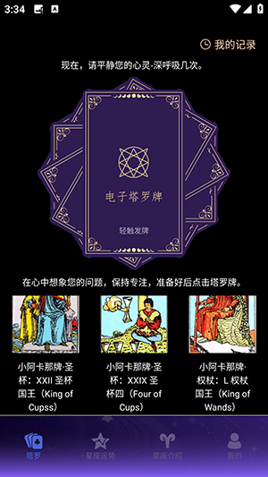 电子塔罗牌app下载