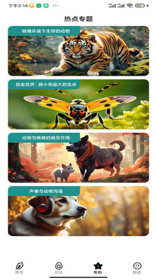 动物通识课app下载