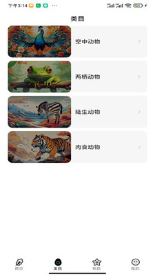 动物通识课app下载