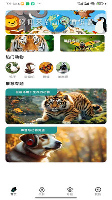 动物通识课app下载