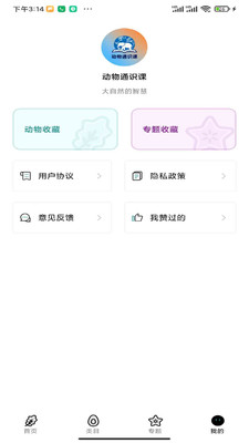 动物通识课app下载
