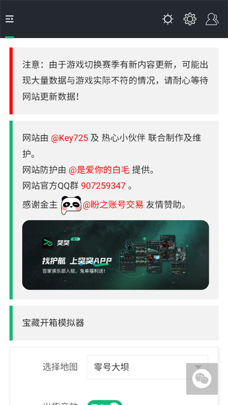 三角洲行动一图流辅助app下载