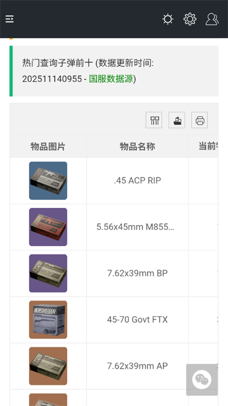 三角洲行动一图流辅助app下载