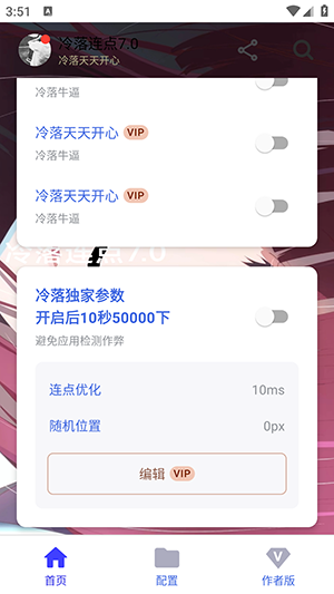 冷落连点7.0连点器下载