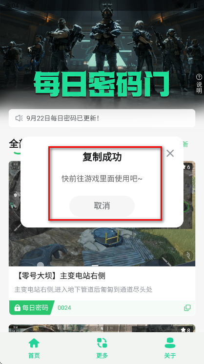 三角洲每日密码门app下载