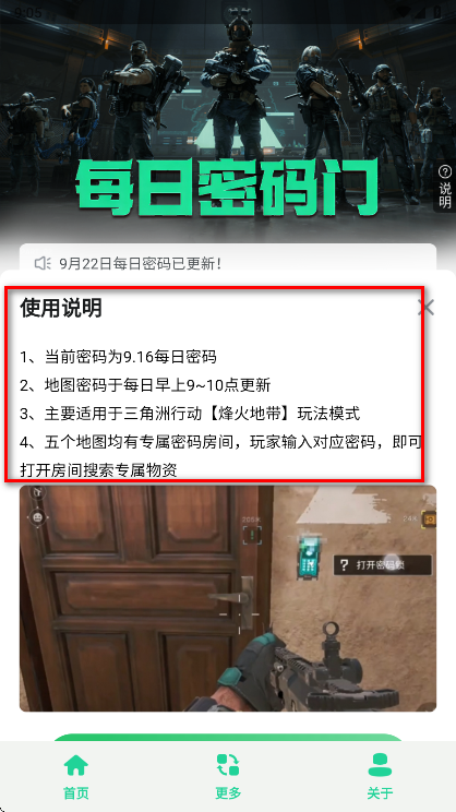 三角洲每日密码门app下载
