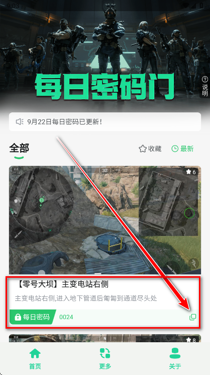 三角洲每日密码门app下载