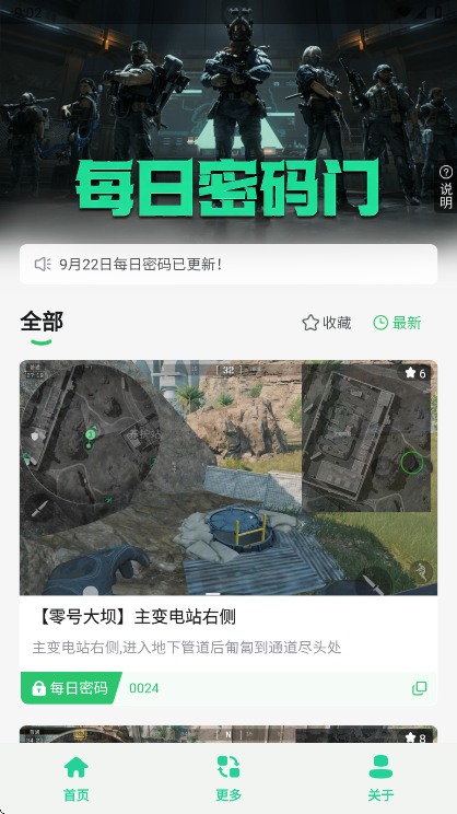 三角洲每日密码门app下载