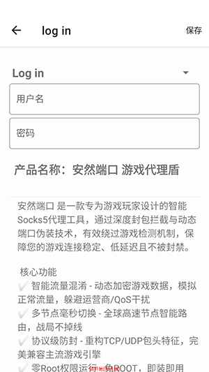 安然端口apk下载