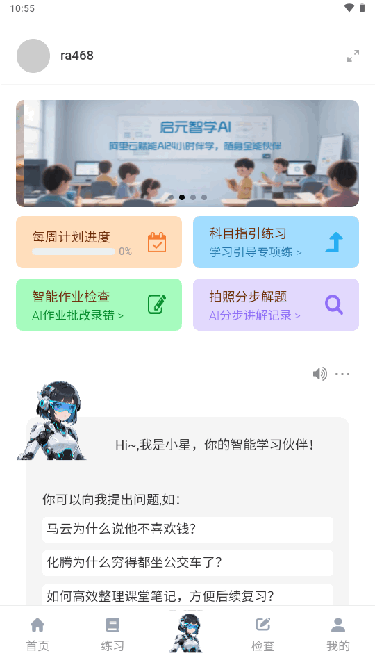 启元智学ai下载官网