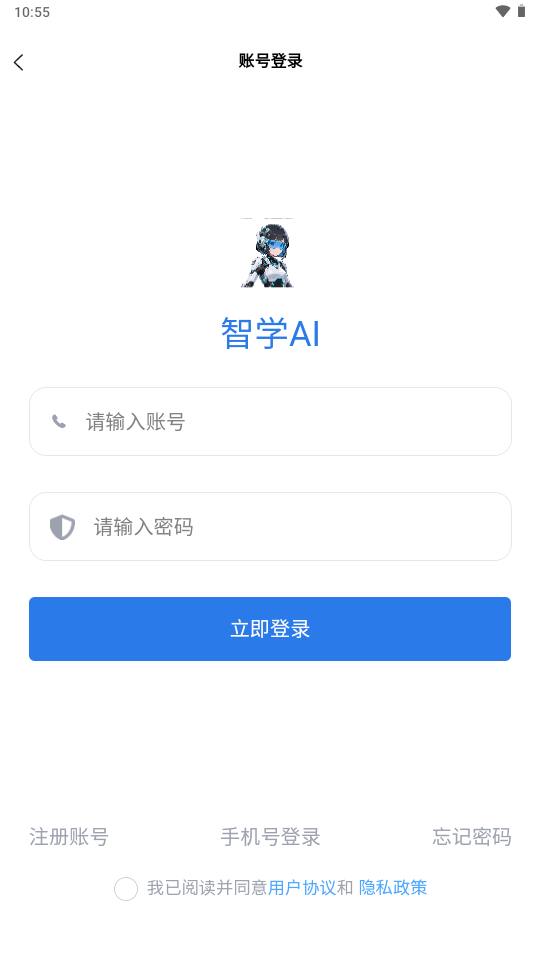 启元智学ai下载官网