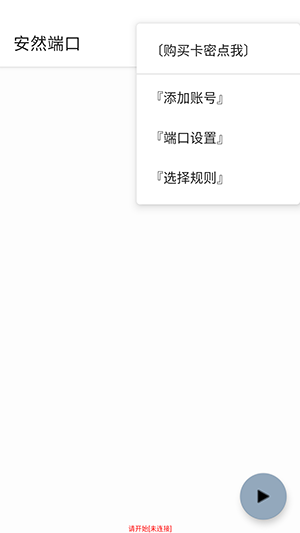 安然端口apk下载