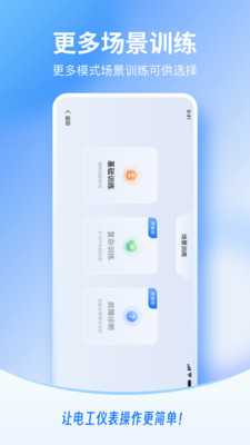 电工仪表仿真app下载
