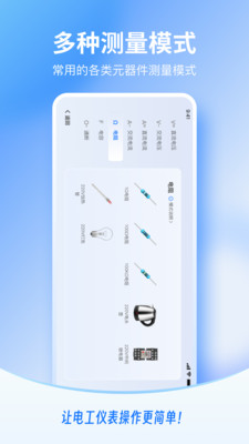 电工仪表仿真app下载