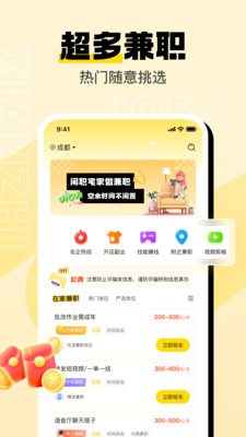 闲职兼职app下载安装