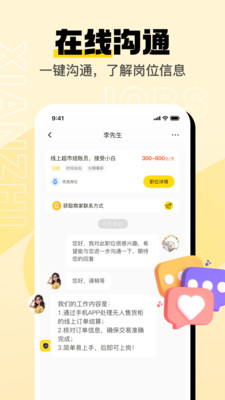 闲职兼职app下载安装