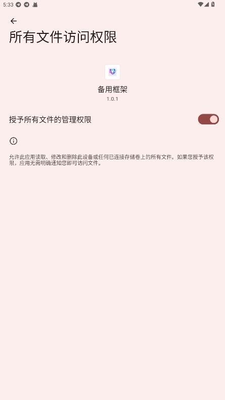 备用框架apk下载